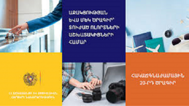 Ովքե՞ր կարող են օգտվել կորոնավիրուսի տնտեսական հետևանքների չեզոքացման 20-րդ ծրագրից