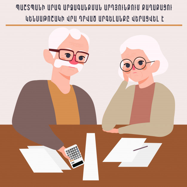 ՄԻՊ արագ արձագանքման արդյունքում քաղաքացու կենսաթոշակի վրա դրված արգելանքը վերացվել է
