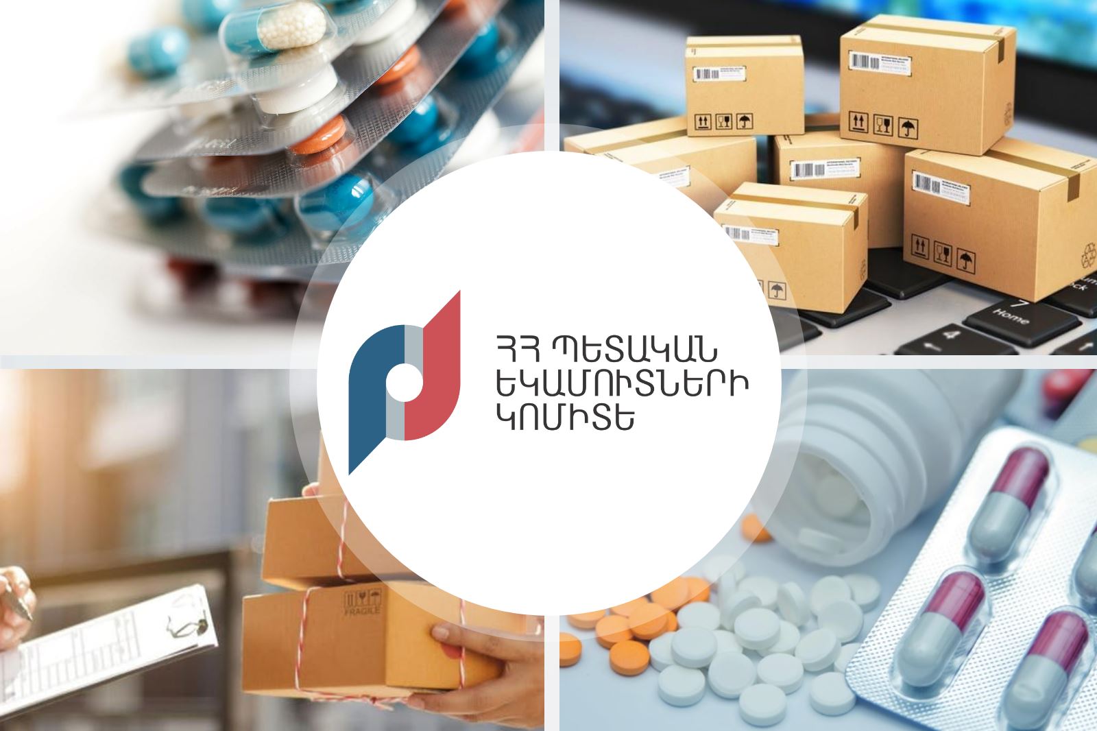 Քաղաքացիներն այսօրվանից կարող են դեղեր ներմուծել փոխադրողի միջոցով կամ միջազգային փոստային փոխադրումներով առանց լիազոր մարմնի թույլատրող փաստաթղթի