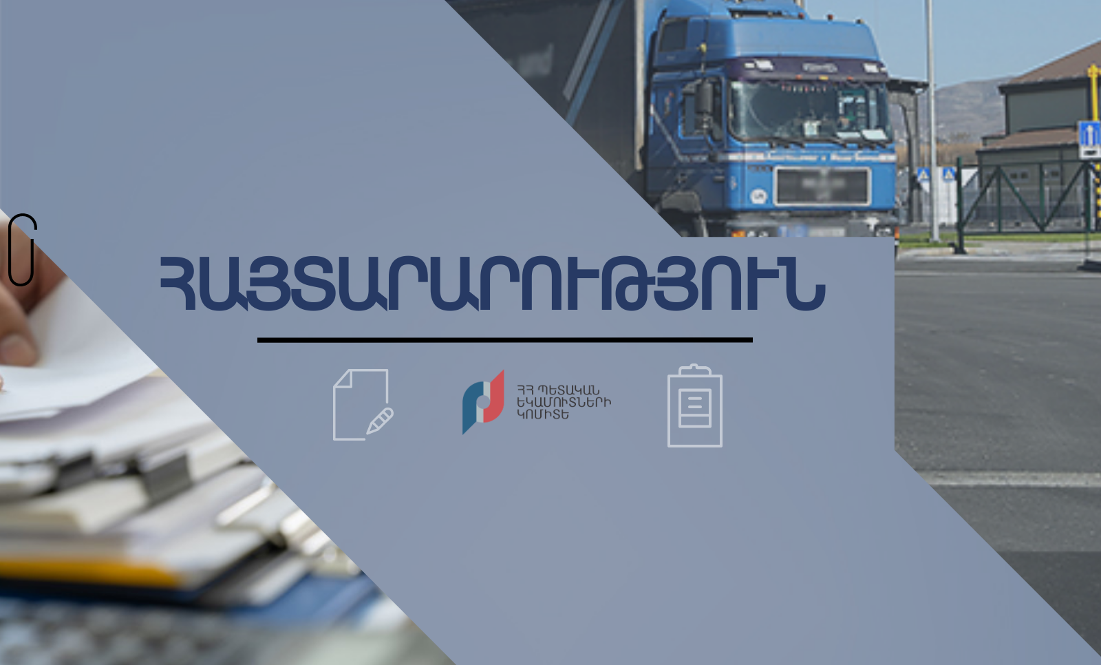 Բժշկական նպատակներով օգտագործվող որոշ ապրանքներ արտահանելիս ՊԵԿ-ի թույլտվությունն այլևս անհրաժեշտ չէ