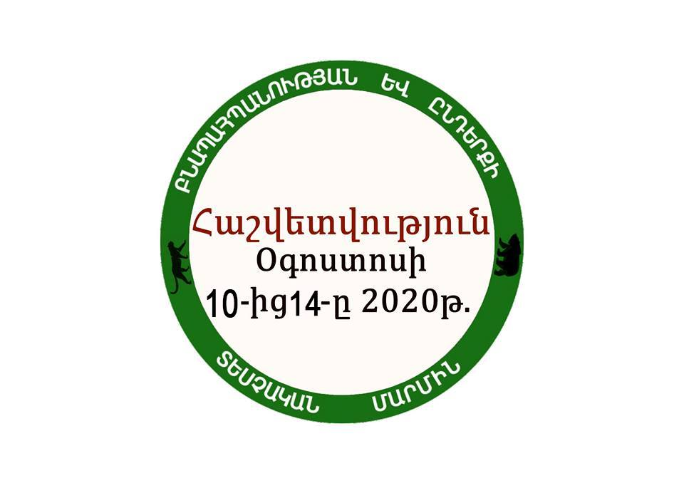 Իրավախախտման 26 դեպքով հաշվարկվել է ավելի քան 15 մլն դրամի չափով շրջակա միջավայրին հասցված վնաս