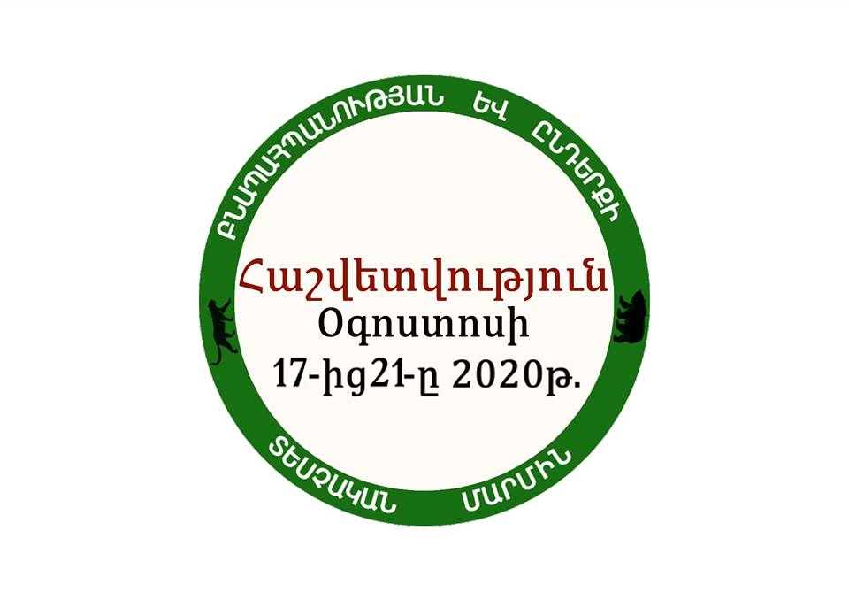 Հաշվարկվել է մոտ 22 մլն դրամի չափով շրջակա միջավայրին հասցված վնաս
