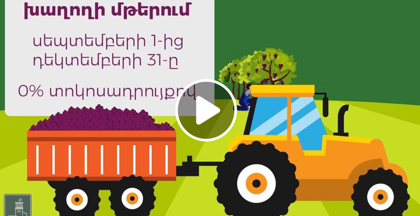 Կորոնավիրուսի տնտեսական հետևանքների չեզոքացման 24-րդ ծրագրով օժանդակություն կտրամադրվի գյուղատնտեսական հումքի վերամշակմամբ զբաղվող տնտեսվարողներին