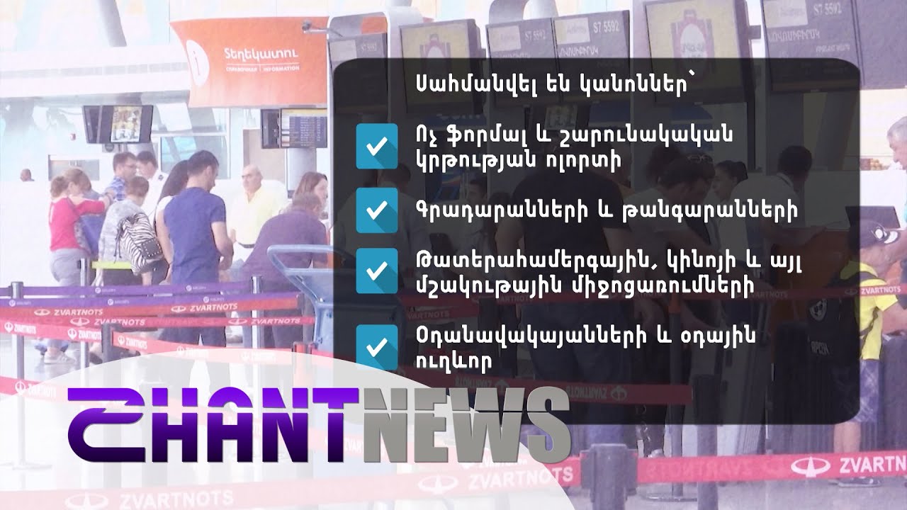 Արտակարգ դրության սահմանափակումների ռեժիմի մեղմացում․ Պարետի նոր որոշումը ուժի մեջ կմտնի այսօր կեսգիշերին