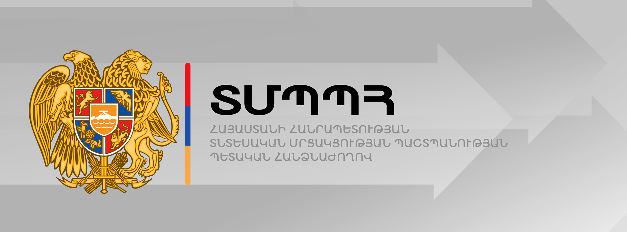 ՏՄՊՊՀ-ն կարճել է «Նոր սերնդի դպրոց» ՀԿ-ի դիմումի հիման վրա հարուցված վարչական վարույթը