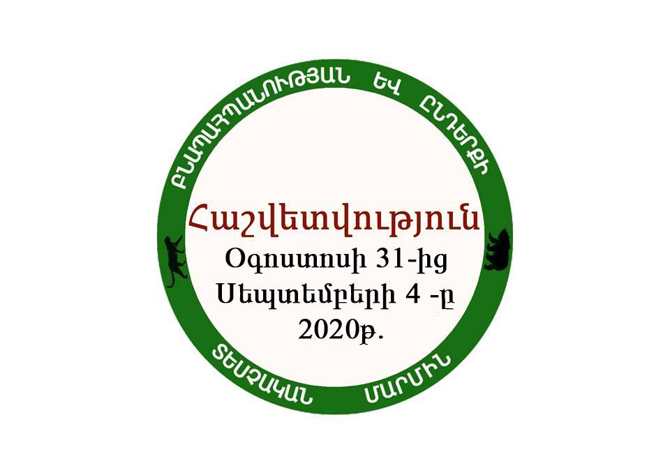 Հաշվարկվել է 12․449․472 դրամի չափով շրջակա միջավայրին հասցված վնաս