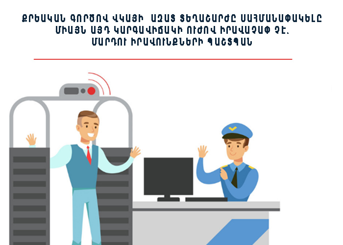 Քրեական գործով վկայի ազատ տեղաշարժը սահմանափակելը միայն այդ կարգավիճակի ուժով իրավաչափ չէ․ ՄԻՊ