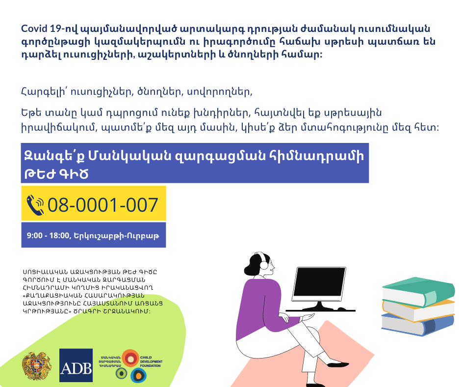 Հոգեբանական աջակցություն ուսուցիչներին, աշակերտներին և նրանց ծնողներին