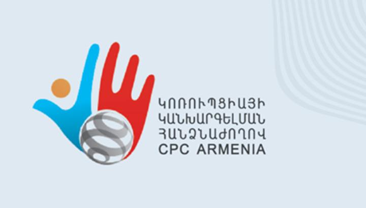 ՍԴ թեկնածուների կողմից հրապարակվել են տեղեկություններ, որոնք չեն համապատասխանում իրականությանը․ Կոռուպցիայի կանխարգելման հանձնաժողով