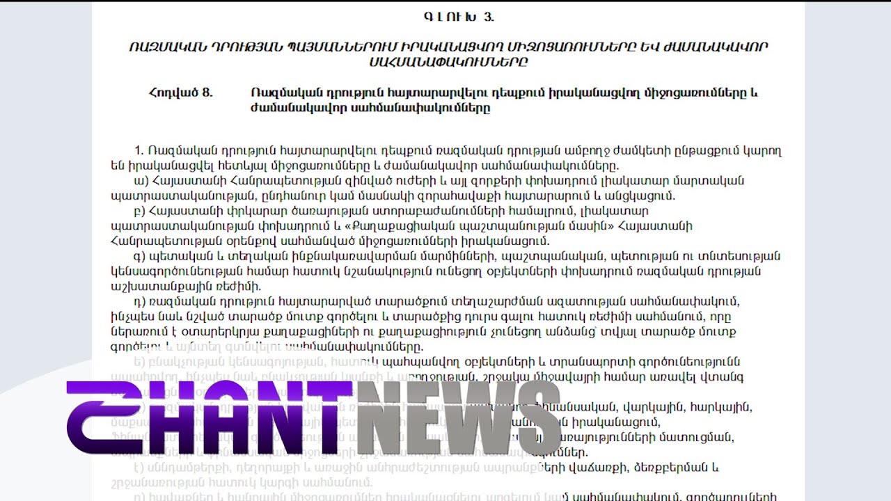 ՀՀ զորահավաքի կարգն ու ռազմական դրությունը