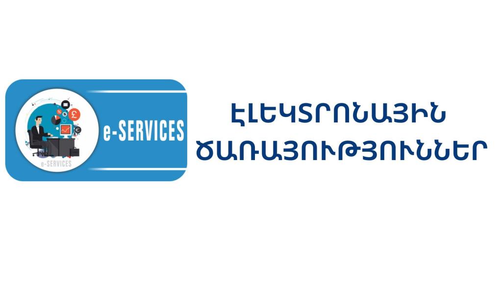 Ընտանեկան կարգավիճակի տեղեկանքն ու ՔԿԱԳ վկայականների կրկնօրինակները հնարավոր է ստանալ նաև էլեկտրոնային եղանակով
