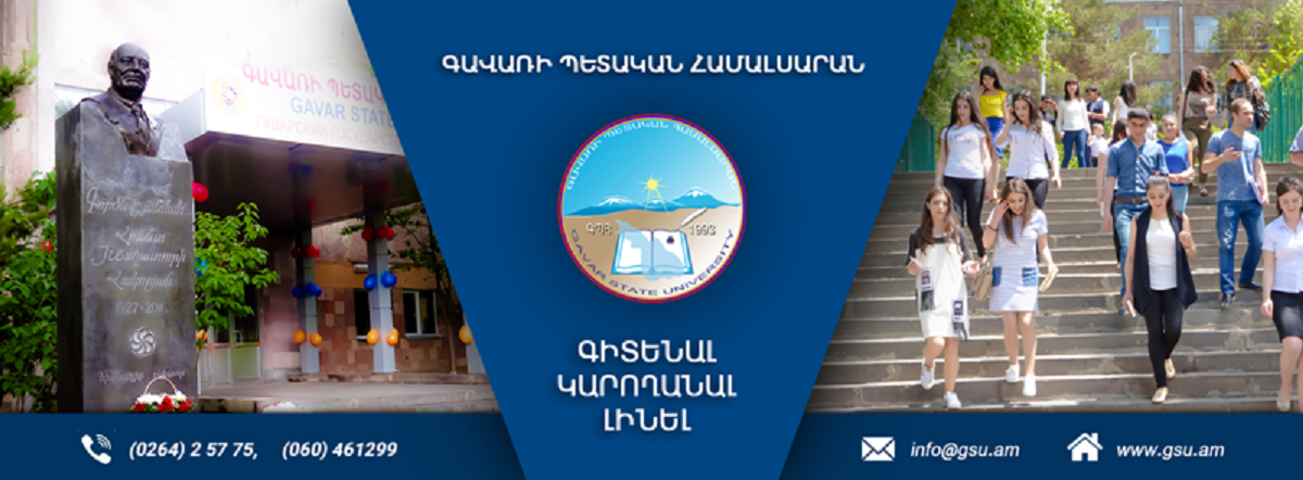 Գավառի պետական համալսարանը, COVID-19-ով պայմանավորված, անցել է առցանց ուսուցման