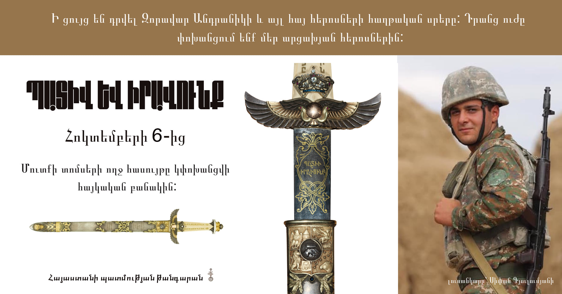 Պատմության թանգարանում են մեր հերոսների սրերը․ ԿԳՄՍ նախարար
