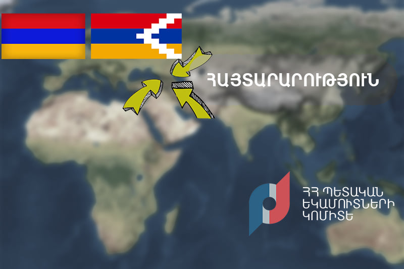 Ապրանքները Հայաստան տեղափոխելիս խստորեն պահպանել դրանք ստանալու, պատկան մարմիններին հանձնելու կարգը․ ՊԵԿ հորդորը