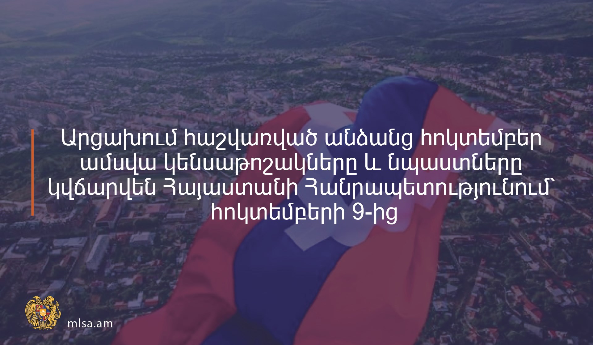 Արցախում հաշվառված անձանց հոկտեմբերի կենսաթոշակները և նպաստները կվճարվեն ՀՀ-ում՝  հոկտեմբերի 9-ից