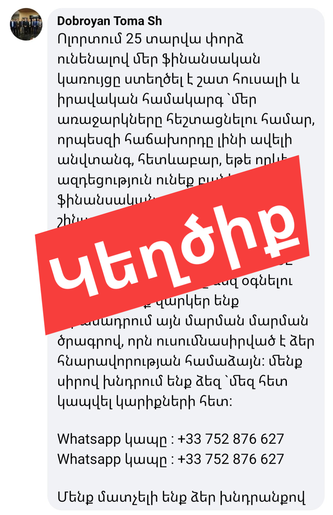 Նման բովանդակությամբ նամակների ոչ մի դեպքում պետք չէ հավատալ ու տվյալներ փոխանցել
