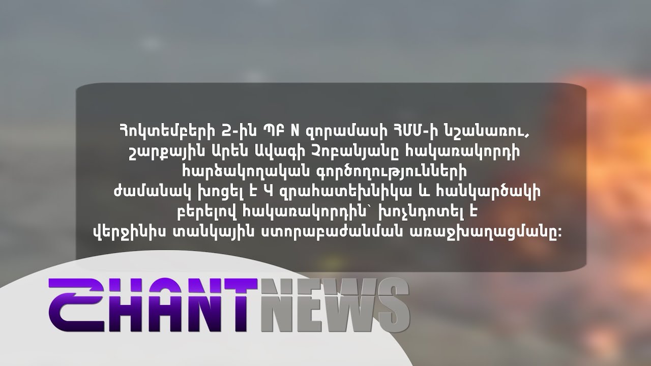 Նախորդ օրերին առաջնագծում մարտնչող մեր զինծառայողների սխրանքները