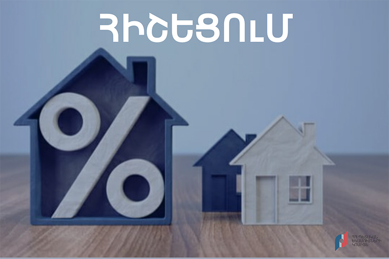 ՊԵԿ-ը հորդորում է հիփոթեքային վարկի սպասարկման համար վճարված գումարի չափով եկամտահարկի գումարների վերադարձման դիմումները ներկայացնել էլեկտրոնային եղանակով