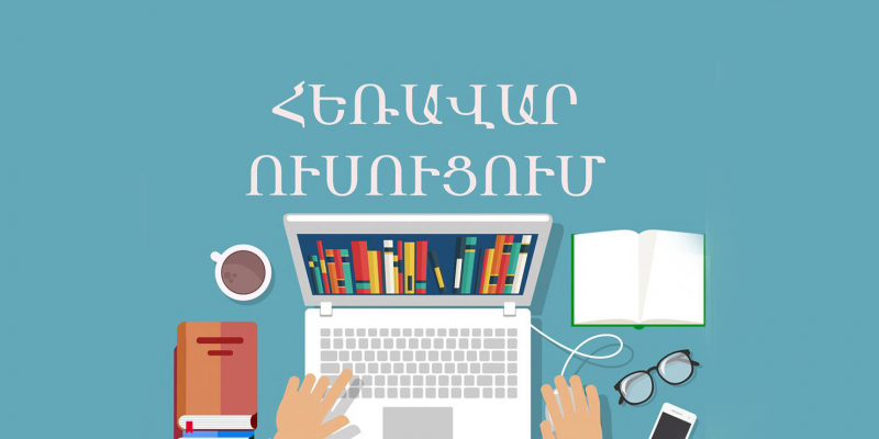 Սահմանամերձ որոշ բնակավայրերի ուսումնական հաստատություններն անցել են հեռավար ուսուցման