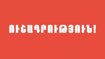 Խաչիկ բնակավայրում շչակ է գործարկվելու