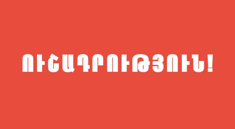 Սիսիան-Վաղատին հատվածում իրականացվելու են չպայթած արկերի վնասազերծման աշխատանքներ