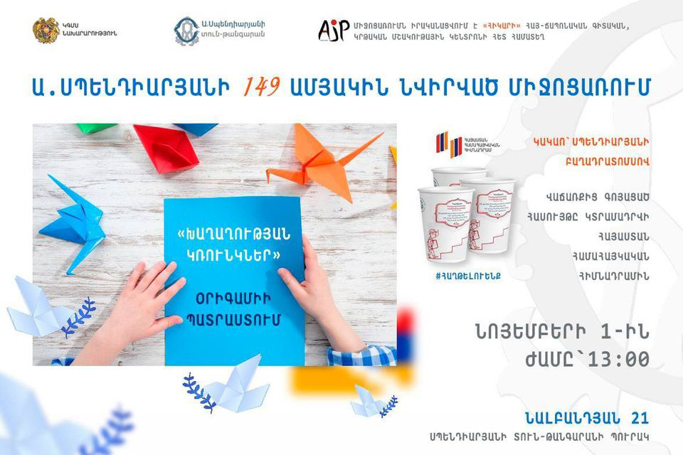 Խաղաղության կռունկներ. արցախցի փոքրիկները կպատրաստեն օրիգամիներ՝ խաղաղության և հաղթական մաղթանքներով