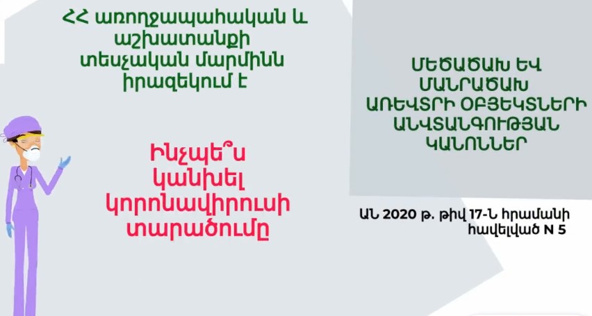 Մի՛ թուլացրեք թիկունքը սանիտարահամաճարակային կանոնների չպահպանմամբ․ ԱԱՏՄ հորդորը