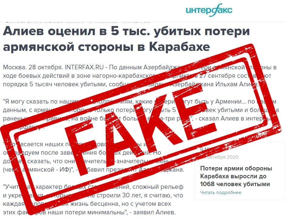 Ալիևի կեղծ պնդումները interfax-ին տված հարցազրույցում․ Տեղեկատվության ստուգման կենտրոն