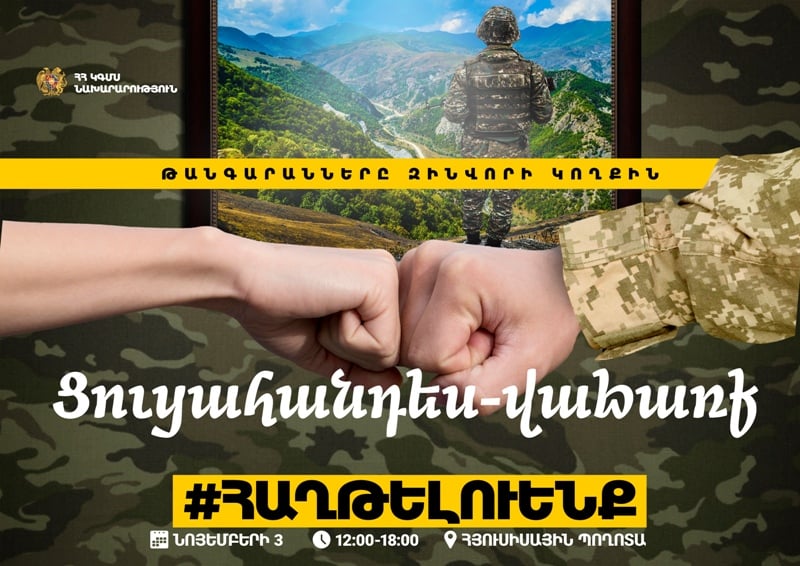 Թանգարանները՝ զինվորի կողքին. ցուցահանդես-վաճառք