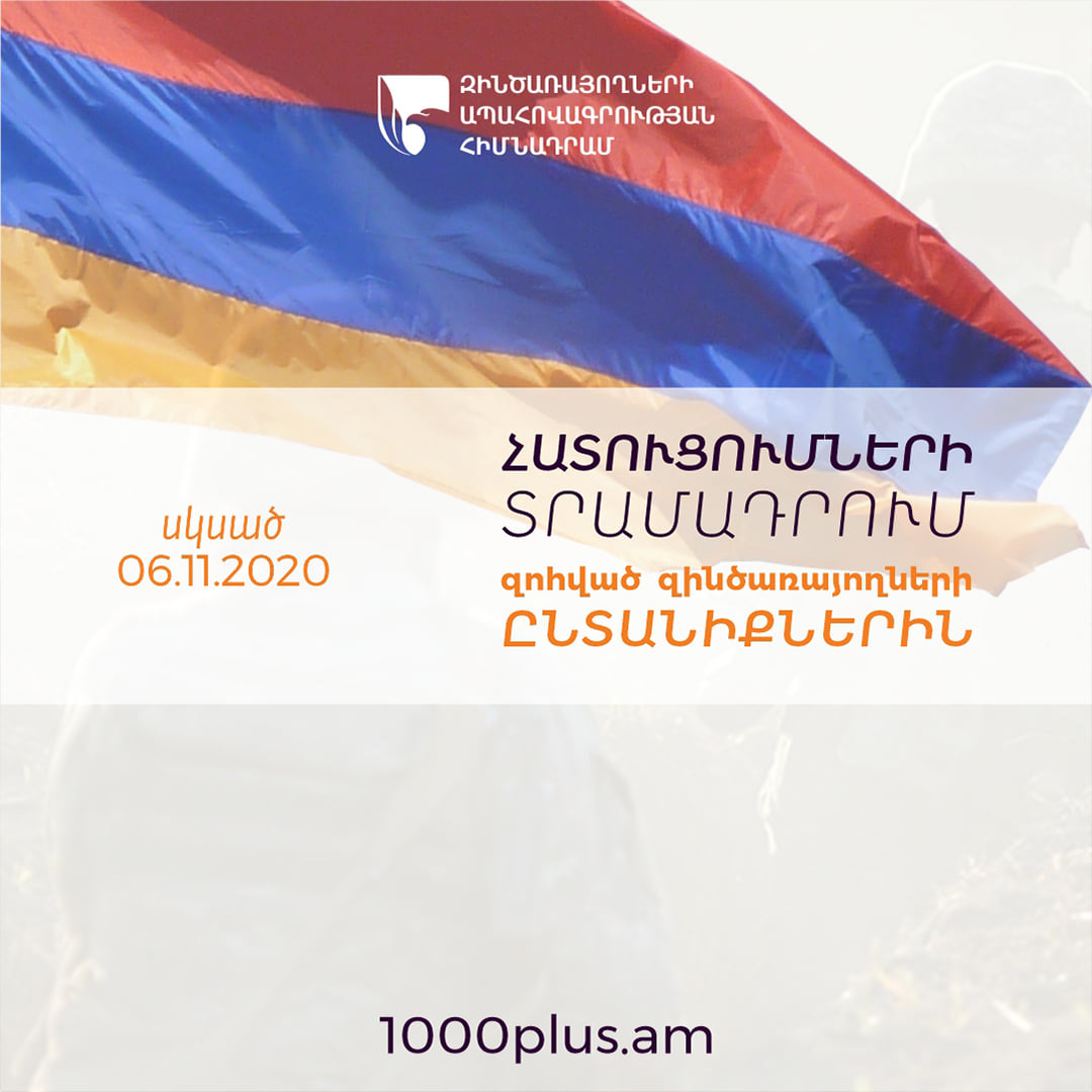 Զինծառայողների ապահովագրության հիմնադրամն արդեն սկսել է հատուցումներ տալու գործընթացը