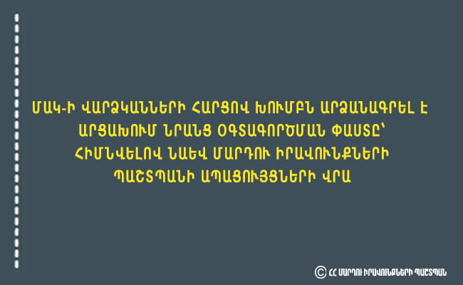 ՄԱԿ-ի վարձկանների հարցով խումբն արձանագրել է Արցախում նրանց օգտագործման փաստը․ ՄԻՊ