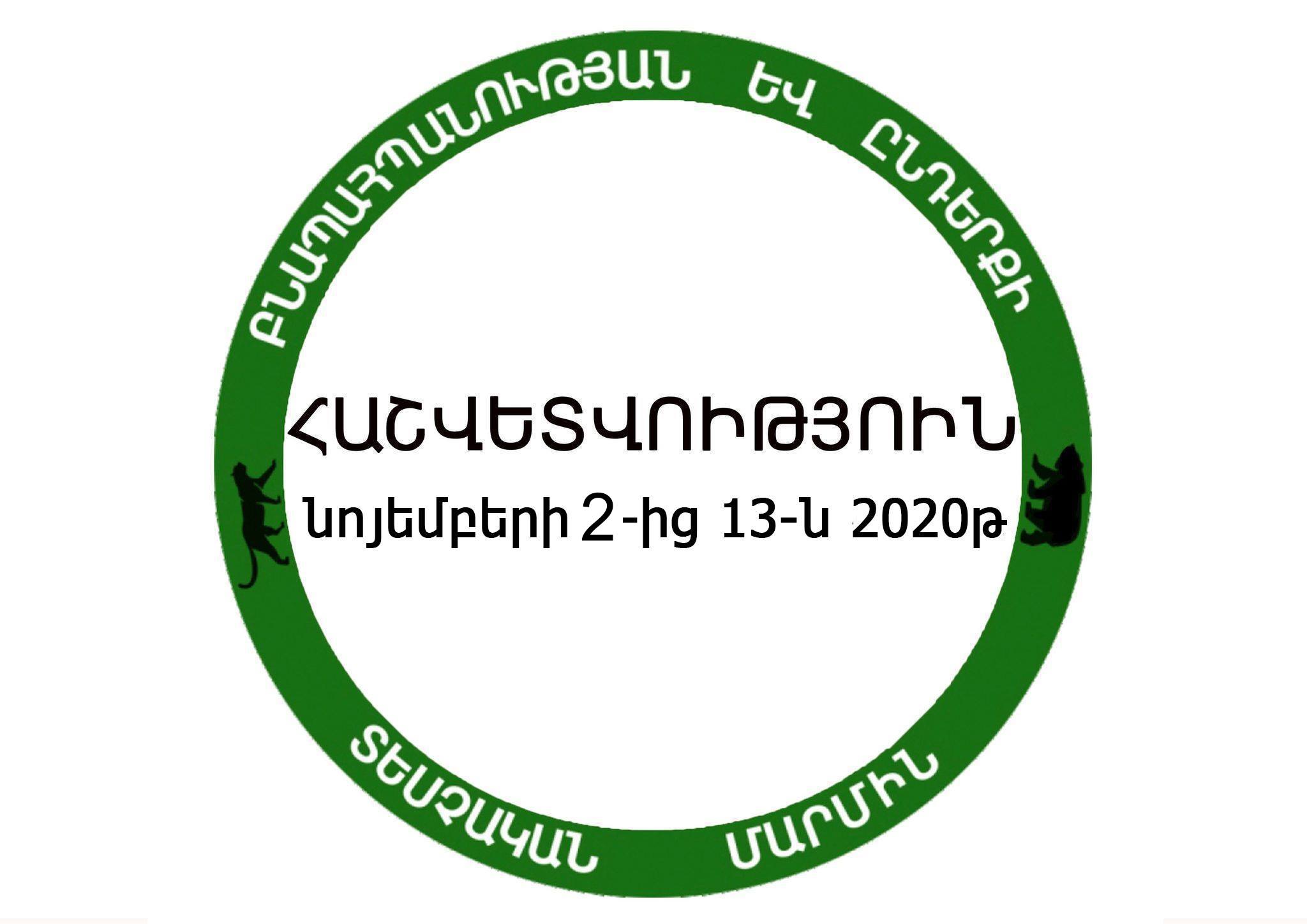 Նոյեմբերի 2-13-ն արձանագրված 28 դեպքով հաշվարկվել է 13.756.850 ՀՀ դրամի չափով շրջակա միջավայրին հասցված վնաս