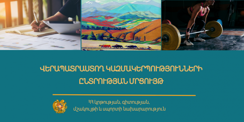 Սահմանվել են հավաստագրի հավակնորդների փաստաթղթերի ընդունման ժամկետները