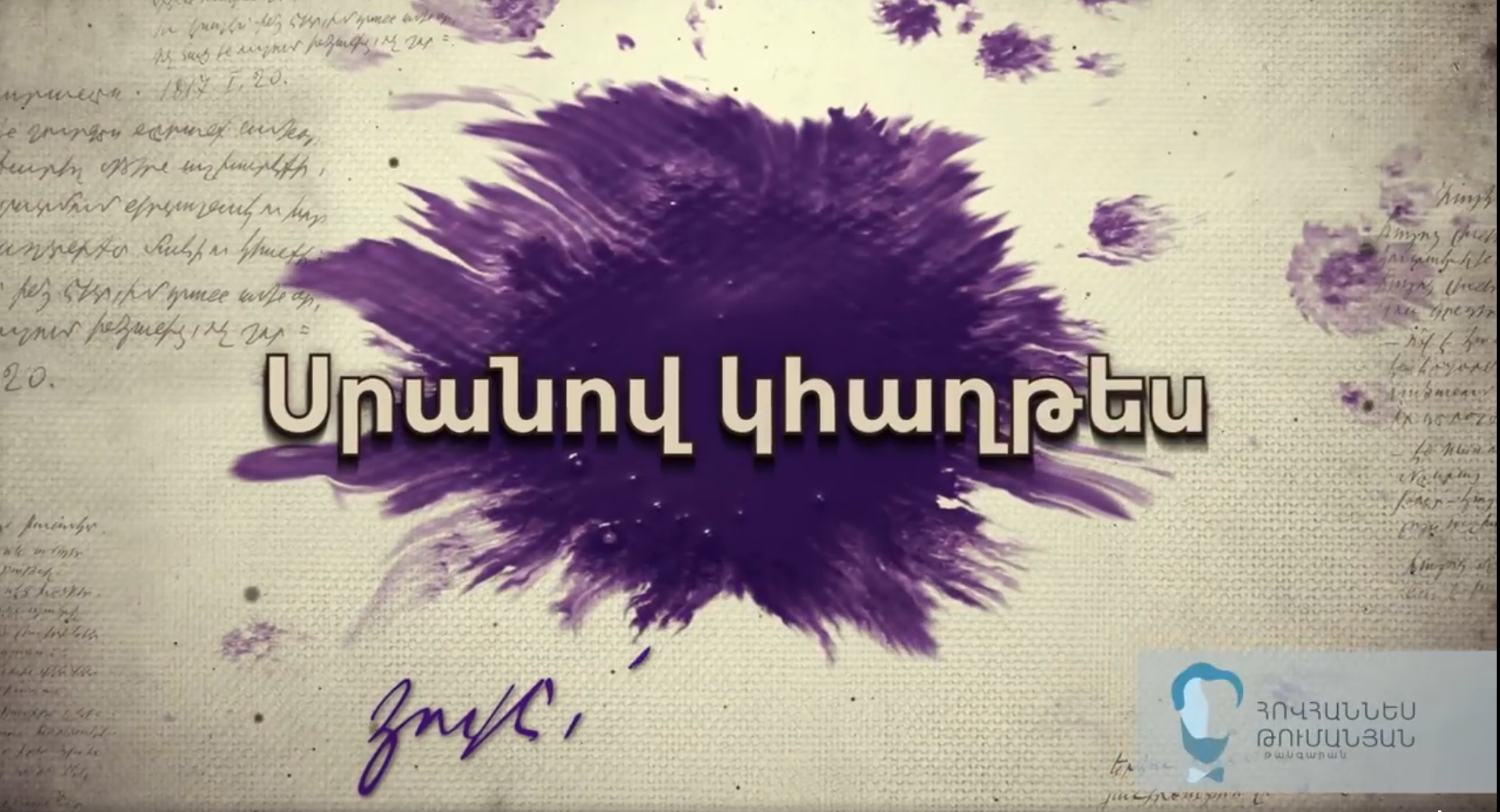 «Սրանով կհաղթես» խորագրով նոր նախագիծ