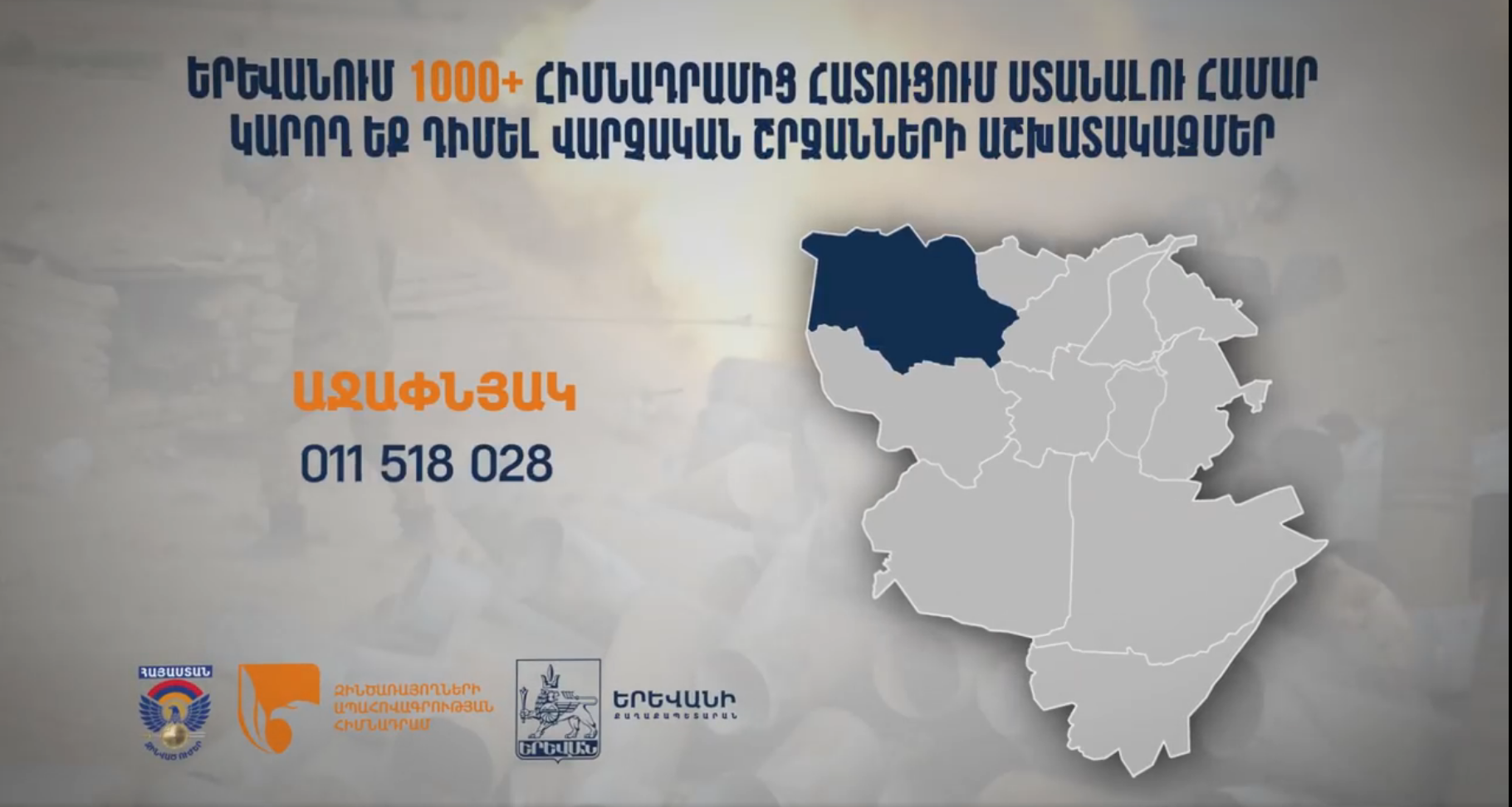 Երևանում 1000+ հիմնադրամից հատուցում ստանալու համար պետք է դիմել վարչական շրջանների աշխատակազմեր. քաղաքապետարան