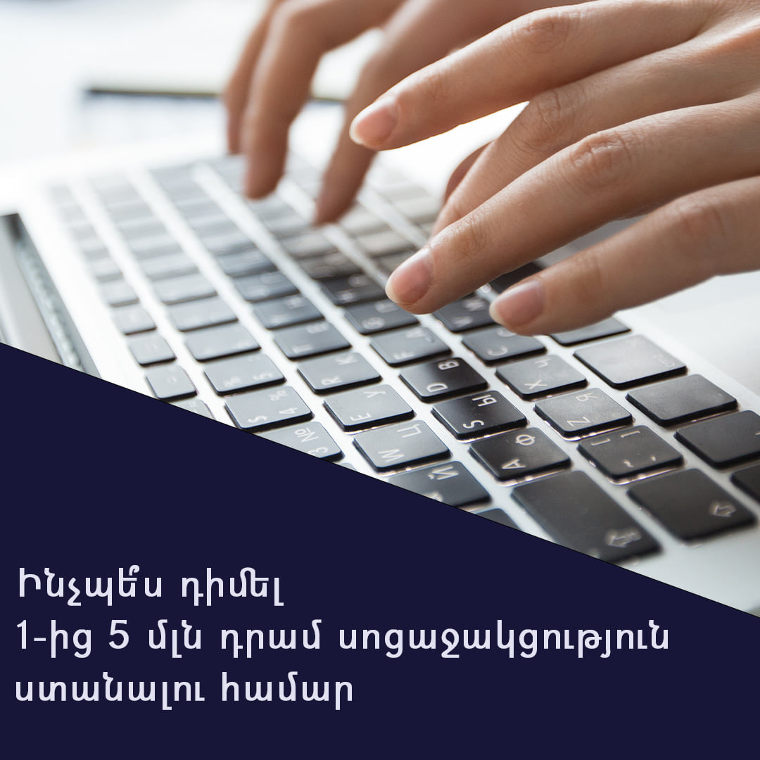 Հաստատվել է քաղաքացիական զոհերի ընտանիքներին և հաշմանդամություն ձեռք բերած անձանց տրվող սոցաջակցության ընթացակարգը
