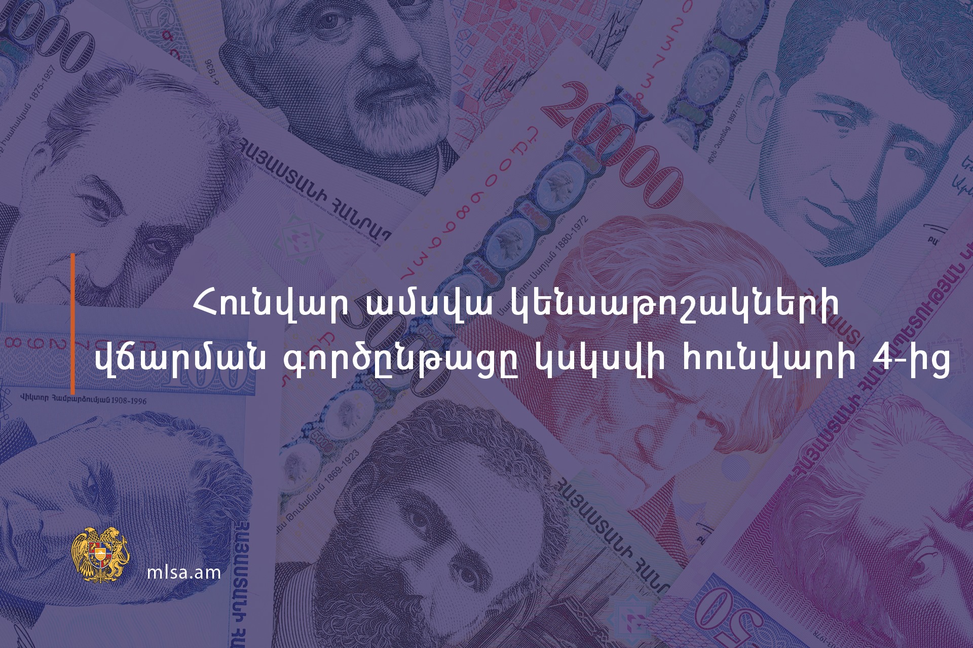 2021-ի հունվարի կենսաթոշակները կվճարվեն հունվարի 4-ից