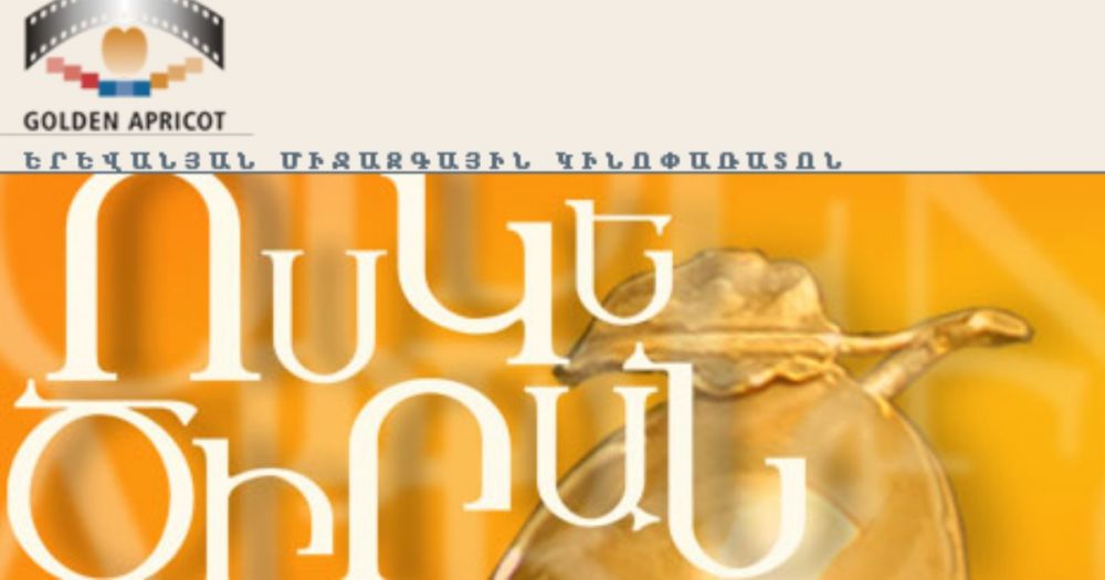 Հայտնի են 17-րդ «Ոսկե ծիրանի» մրցանակակիր ֆիլմերը