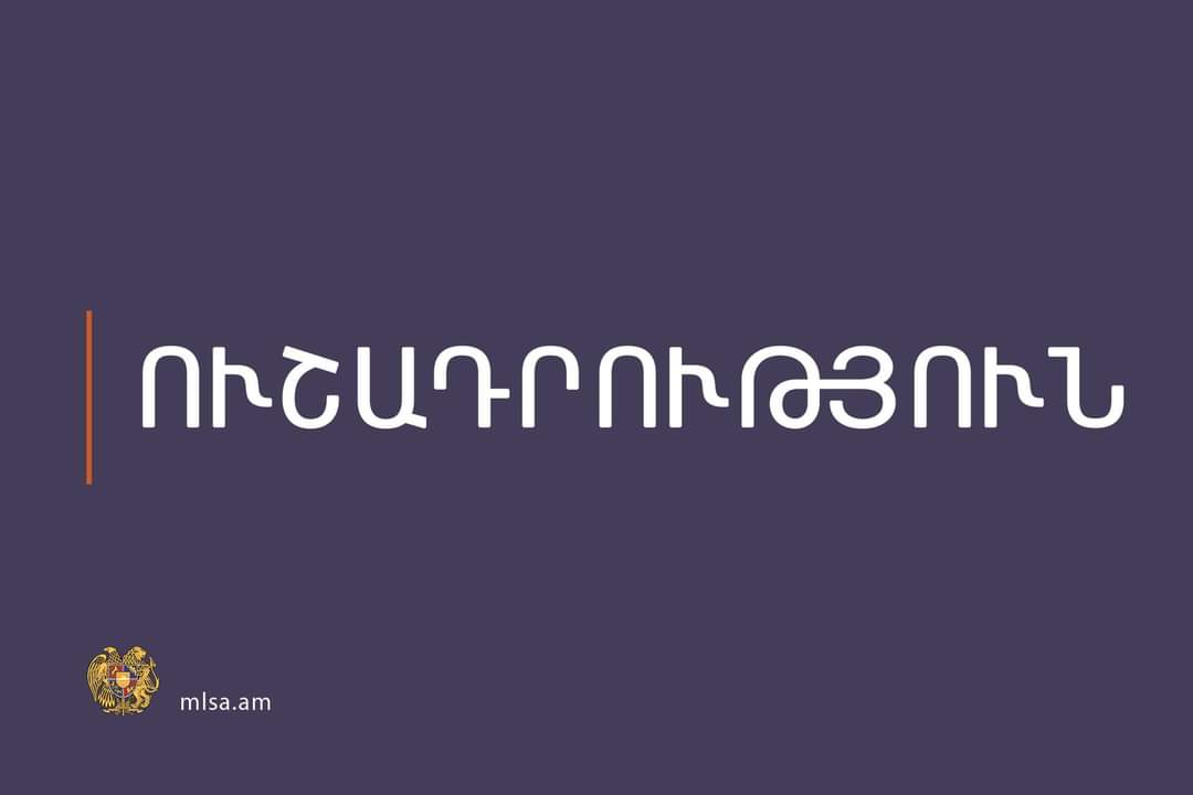 Աջակցության ծրագրերում շահառու չհանդիսանալու դեպքում բողոքներն արագ և արդյունավետ դիտարկելու համար դիմել նշված հասցեով