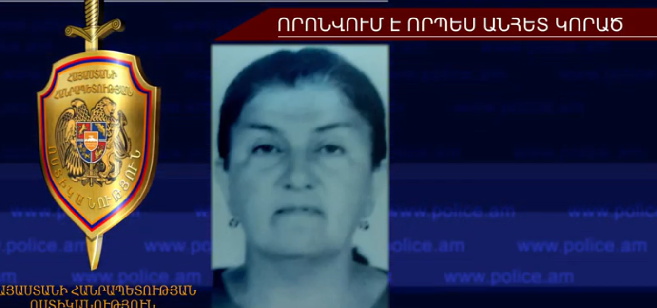 65-ամյա Ելենա Բաբայանը որոնվում է որպես անհետ կորած
