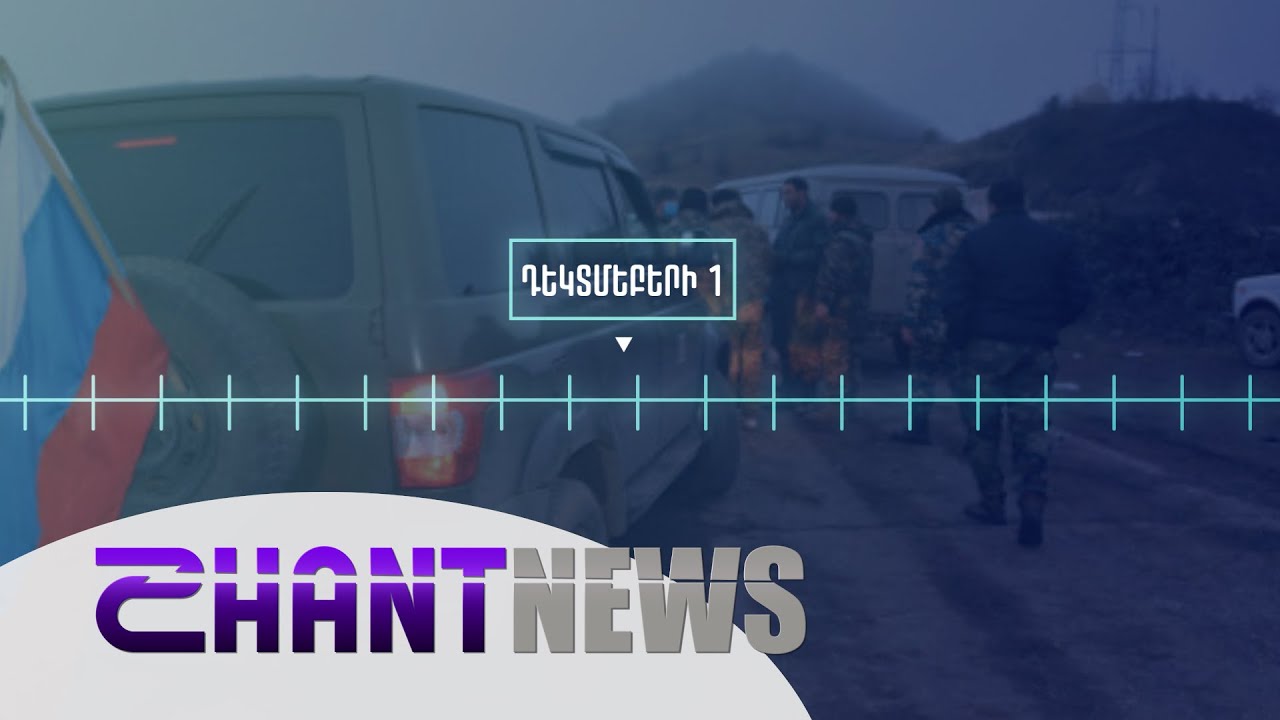 Անցած 17 օրերի ընթացքում ինչպե՞ս է վերաբաշխվել Արցախի տարածքը և ինչպես է վերափոխվել քարտեզը