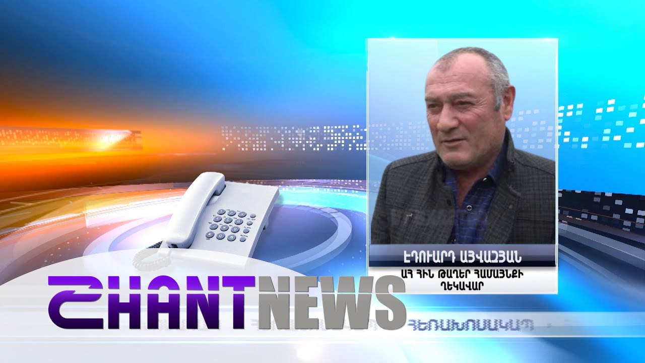 Հին Թաղեր և Խծաբերդ գյուղերը ևս հանձնվել են  Ադրբեջանին. «Հորիզոնին» մանրամասներ է ներկայացրել Հին Թաղերի գյուղապետը
