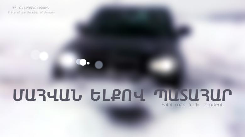 Վթար Ալավերդի-Օձուն ճանապարհին. 1 զոհ, 2 վիրավոր