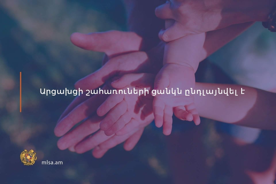 68․000 դրամ միանվագ աջակցության արցախցի շահառուների ցանկն ընդլայնվել է