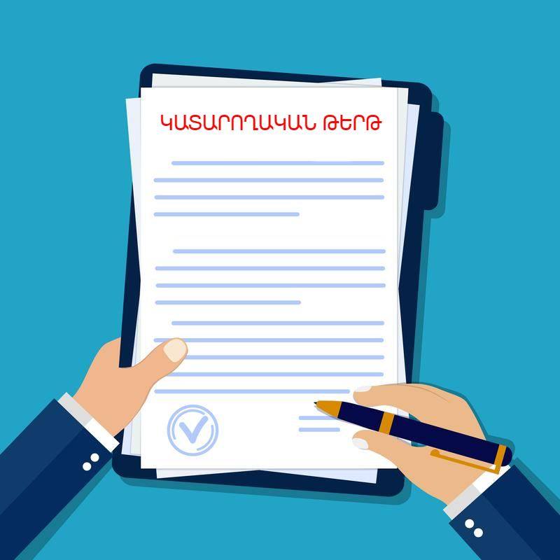 Դատական ակտի հարկադիր կատարման համար մարդիկ ստիպված չեն լինի դիմել դատարան կատարողական թերթ ստանալու համար