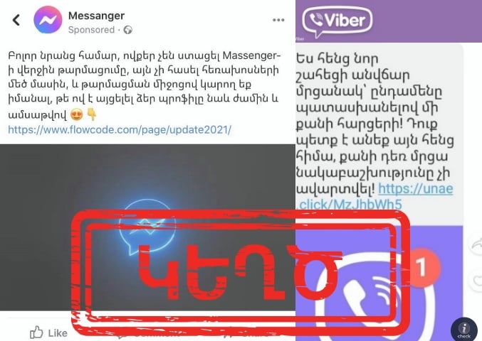 Facebook, Viber և WhatsApp հավելվածներում գործում են խարդախության սխեմաներ