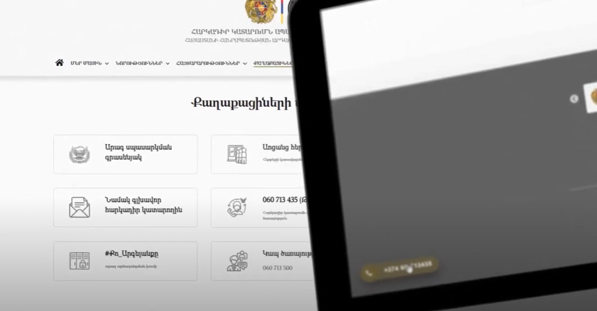 Ծառայություններ՝ «մեկ պատուհանի» սկզբունքով․ գործարկվել է Հարկադիր կատարումն ապահովող ծառայության նոր կայքը