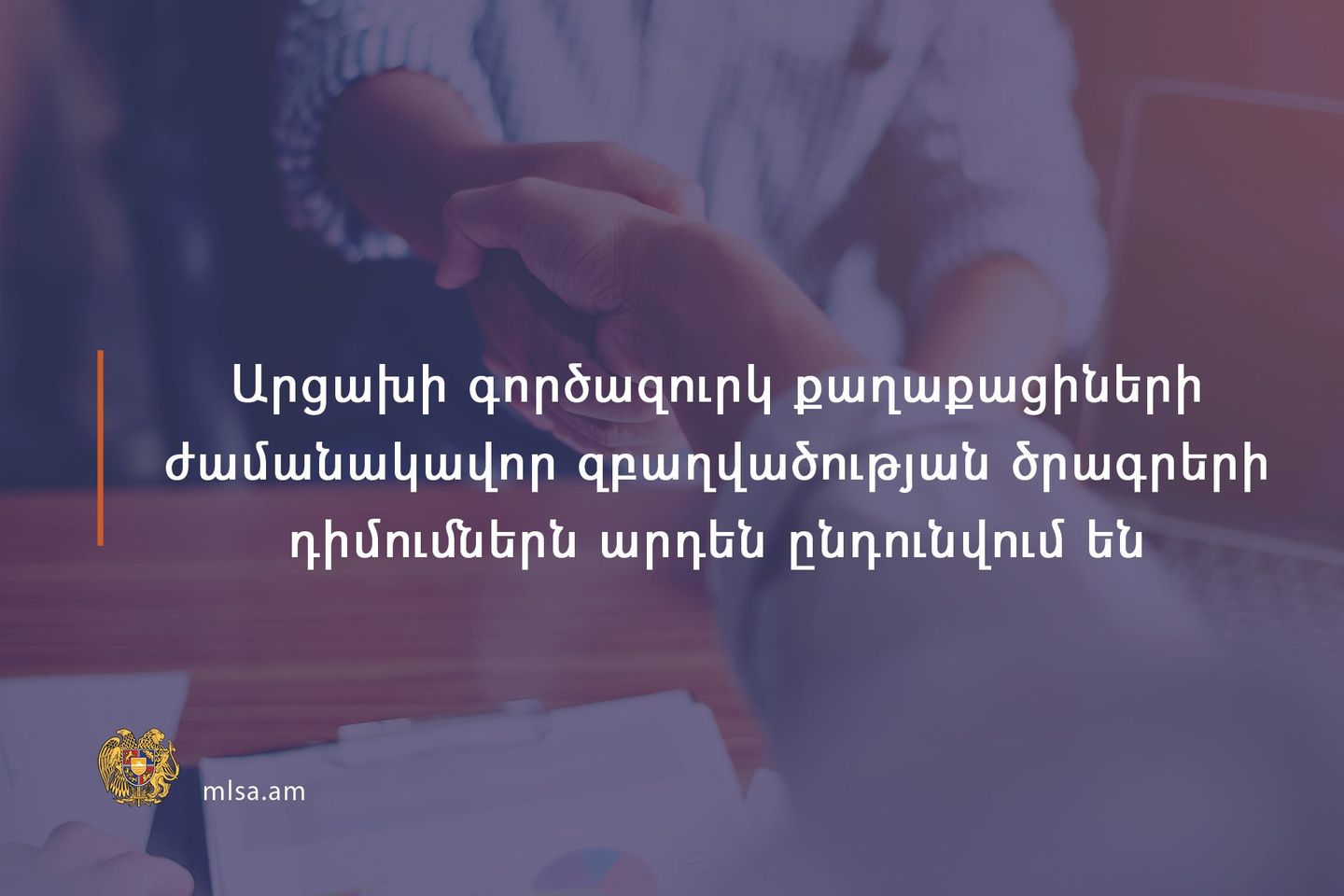 Արցախի գործազուրկ քաղաքացիների ժամանակավոր զբաղվածության ծրագրերի դիմումներն արդեն ընդունվում են