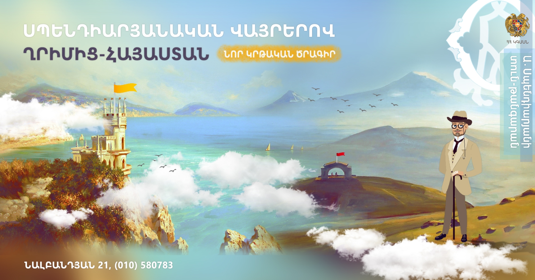 Կրթական նոր ծրագիր. «Սպենդիարյանական վայրերով՝ Ղրիմից-Հայաստան»