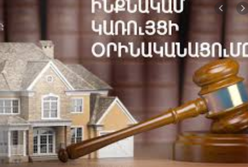 Ինքնակամ կառույցի օրինականացման համար պետք է դիմել մինչև հունվարի 31-ը․ Կադաստրի կոմիտե